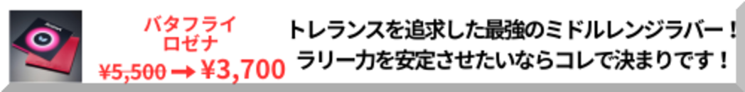 ロゼナ